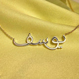 Arabic name necklace