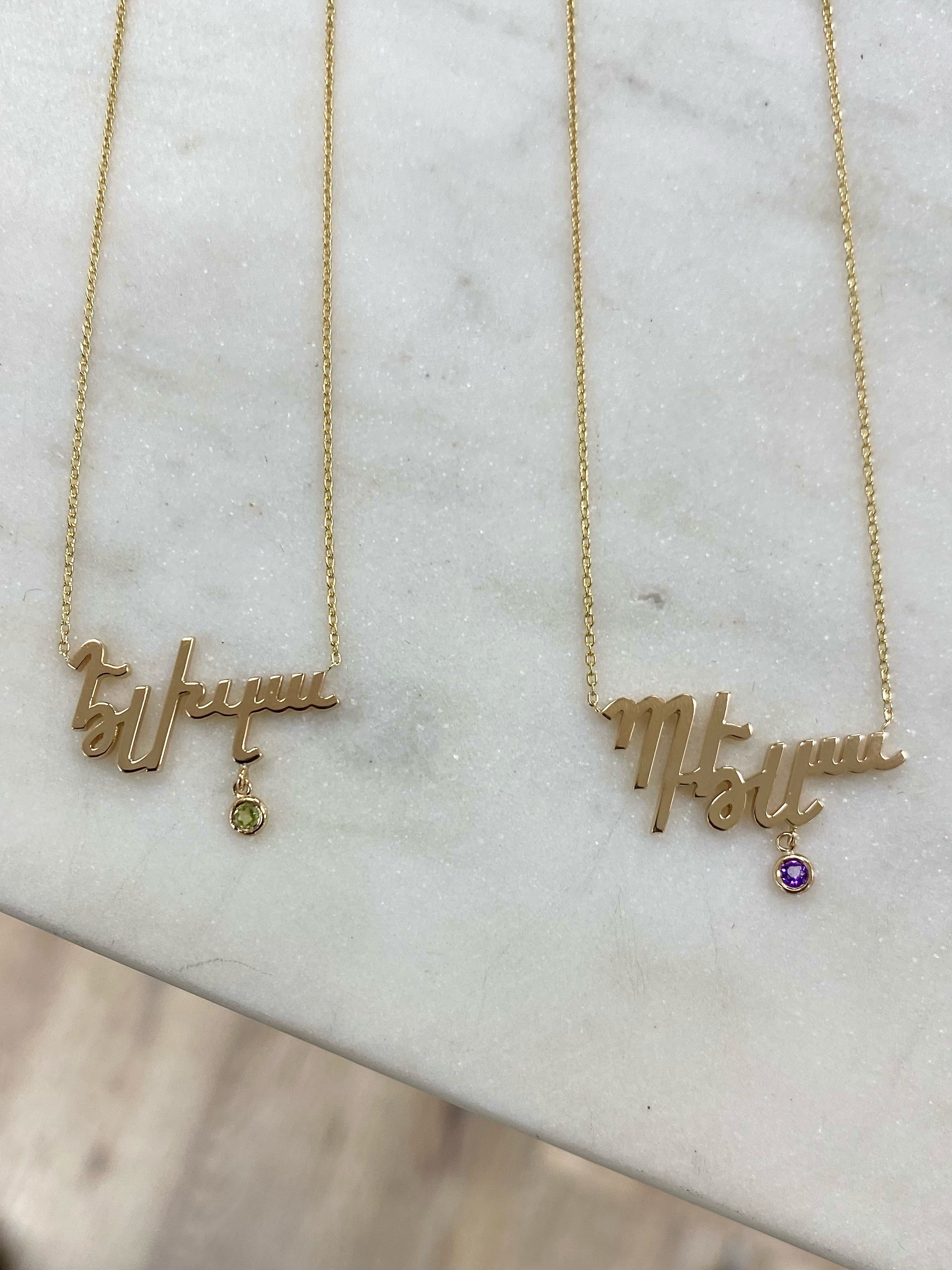 armenian name necklace with birthstone 14 karat gold vardui kara