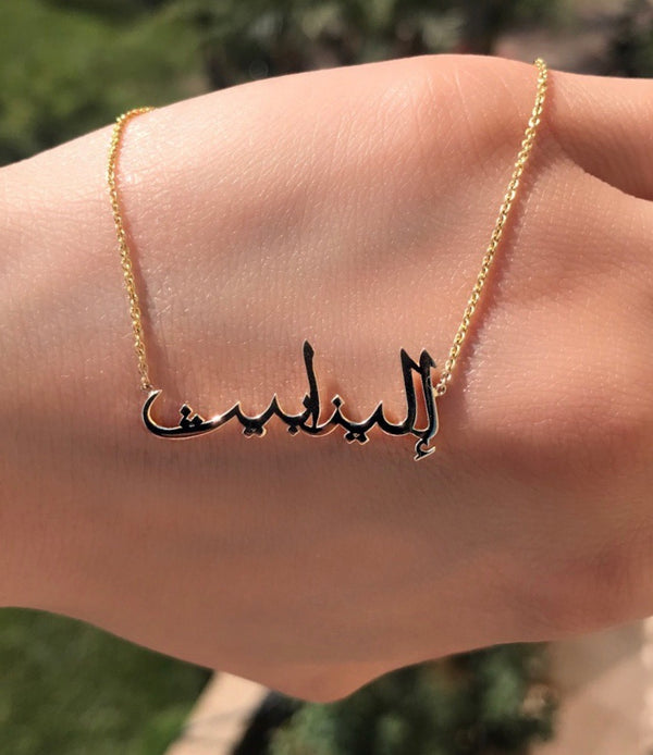 personalised arabic name necklace