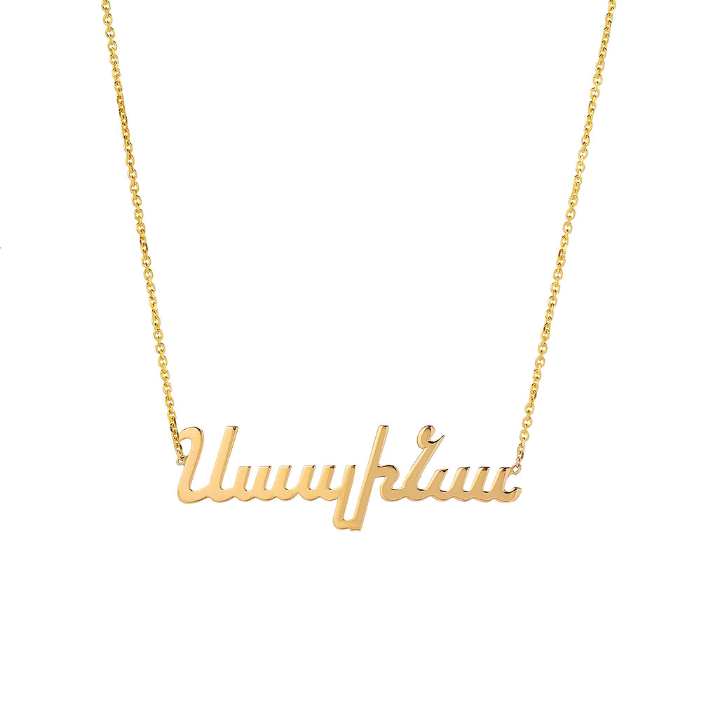 Armenian name necklace 14k gold